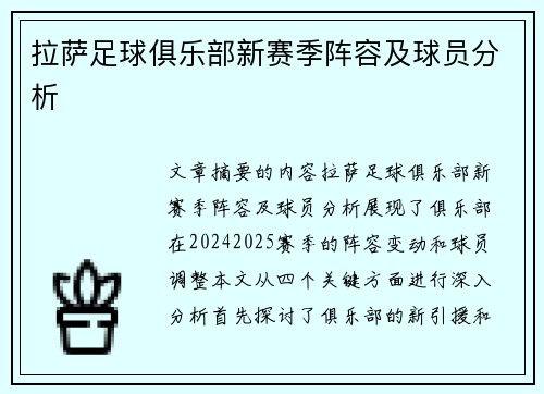 拉萨足球俱乐部新赛季阵容及球员分析